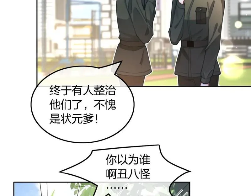 重生后被大佬们团宠后我野翻了漫画,第218话 两极反转47图