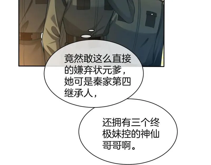 重生后被大佬们团宠后我野翻了漫画,第218话 两极反转18图