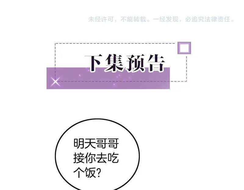 被大佬们团宠后我野翻了免费全集漫画,第222话（加更）普信女炫耀87图