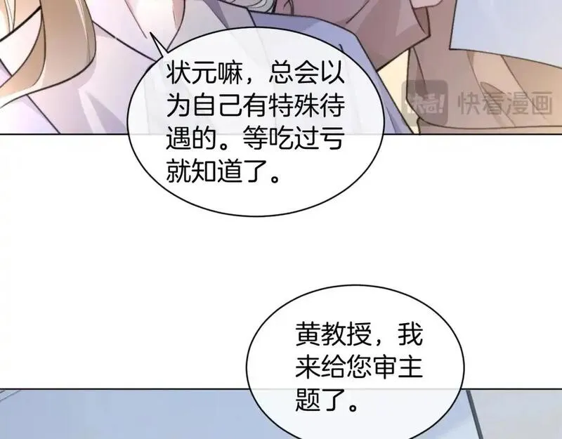 被大佬们团宠后我野翻了txt下载百度网盘漫画,第224话 折服教授15图