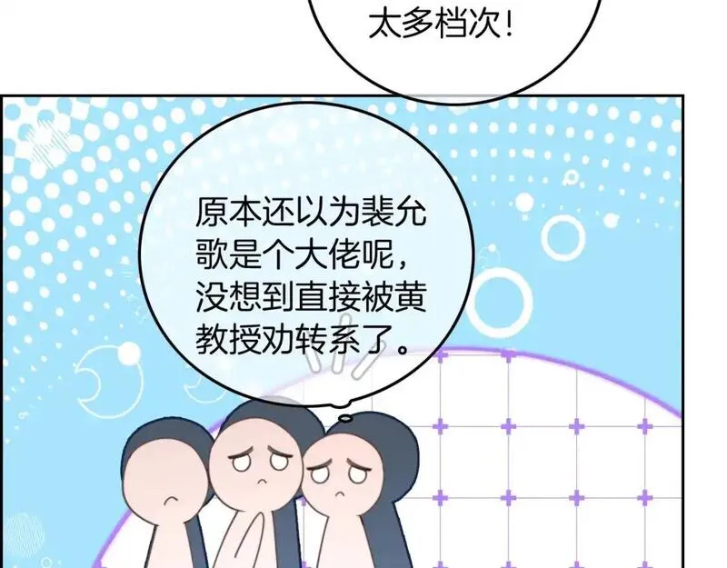 被大佬们团宠后我野翻了txt下载百度网盘漫画,第224话 折服教授30图