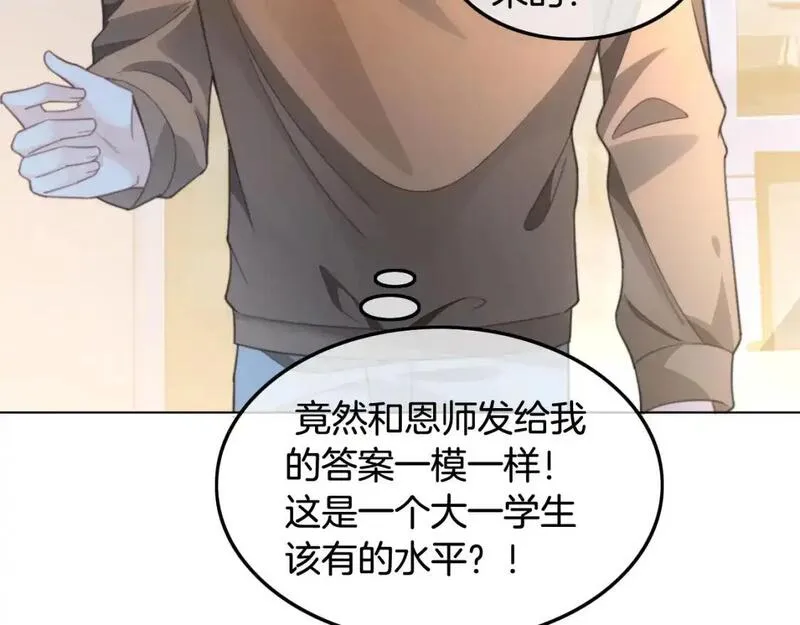 被大佬们团宠后我野翻了txt下载百度网盘漫画,第224话 折服教授47图