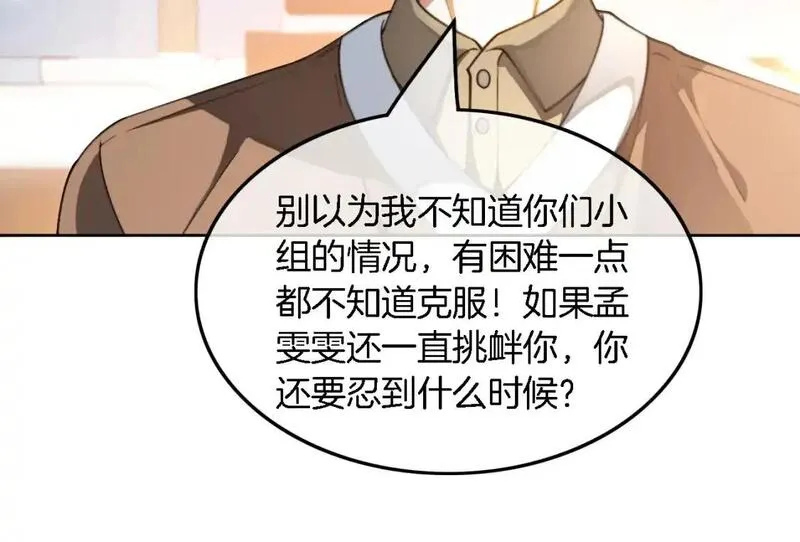 被大佬们团宠后我野翻了txt下载百度网盘漫画,第226话 大佬亲手编曲29图