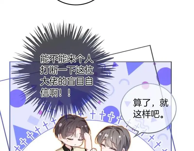 被大佬们团宠后我野翻了txt下载百度网盘漫画,第226话 大佬亲手编曲77图