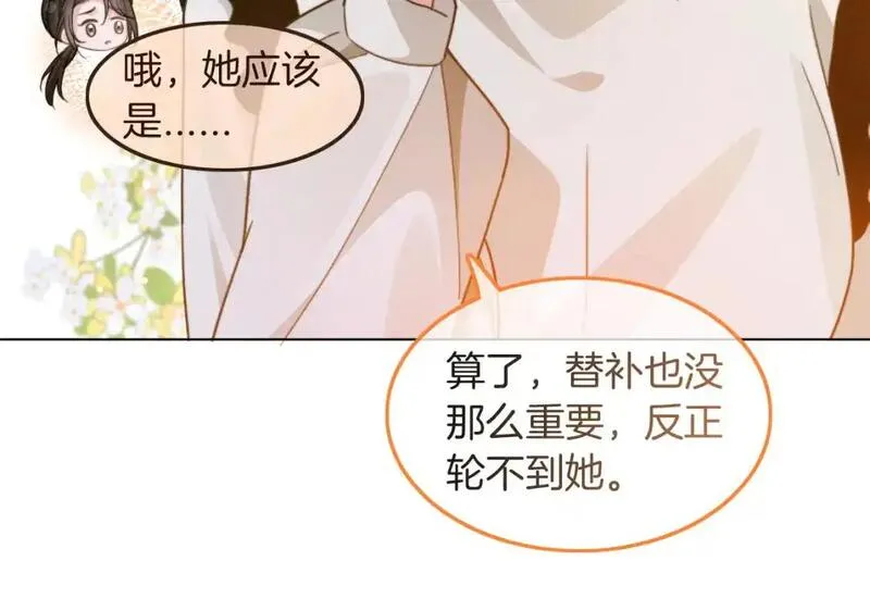 被大佬们团宠后我野翻了一看口气看完漫画,第227话 替补选手？81图