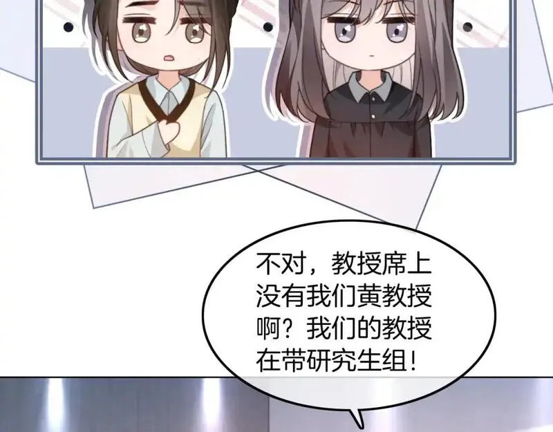 被大佬们团宠后我野翻了一看口气看完漫画,第227话 替补选手？75图