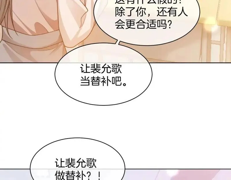 被大佬们团宠后我野翻了一看口气看完漫画,第227话 替补选手？60图