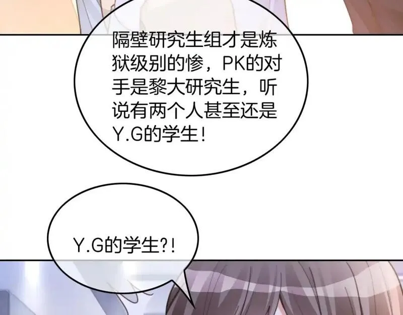 被大佬们团宠后我野翻了一看口气看完漫画,第227话 替补选手？70图