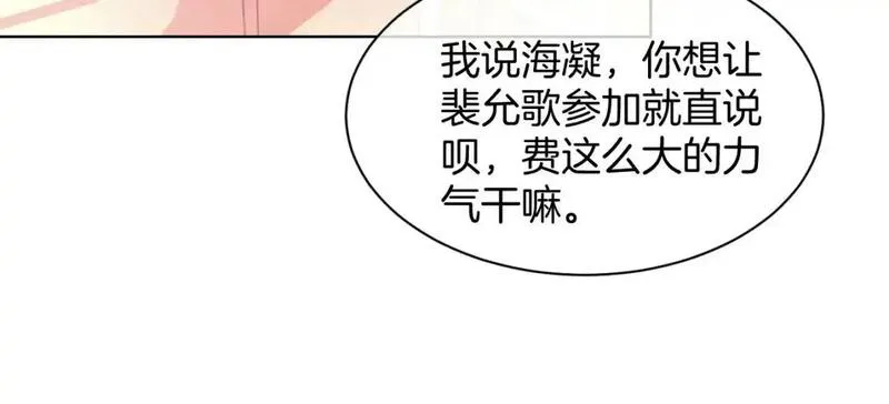 被大佬们团宠后我野翻了一看口气看完漫画,第227话 替补选手？43图