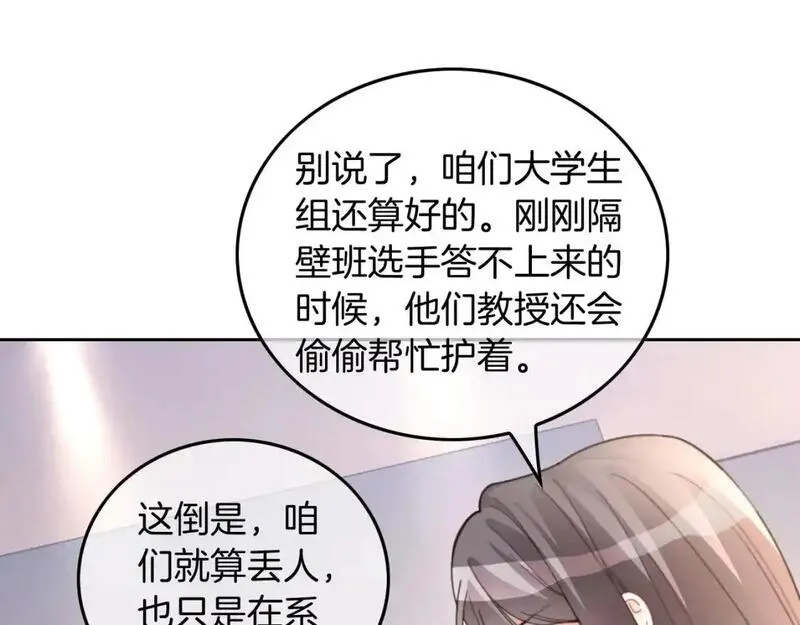 被大佬们团宠后我野翻了一看口气看完漫画,第227话 替补选手？68图