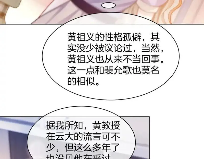 被大佬们团宠后我野翻了一看口气看完漫画,第227话 替补选手？41图