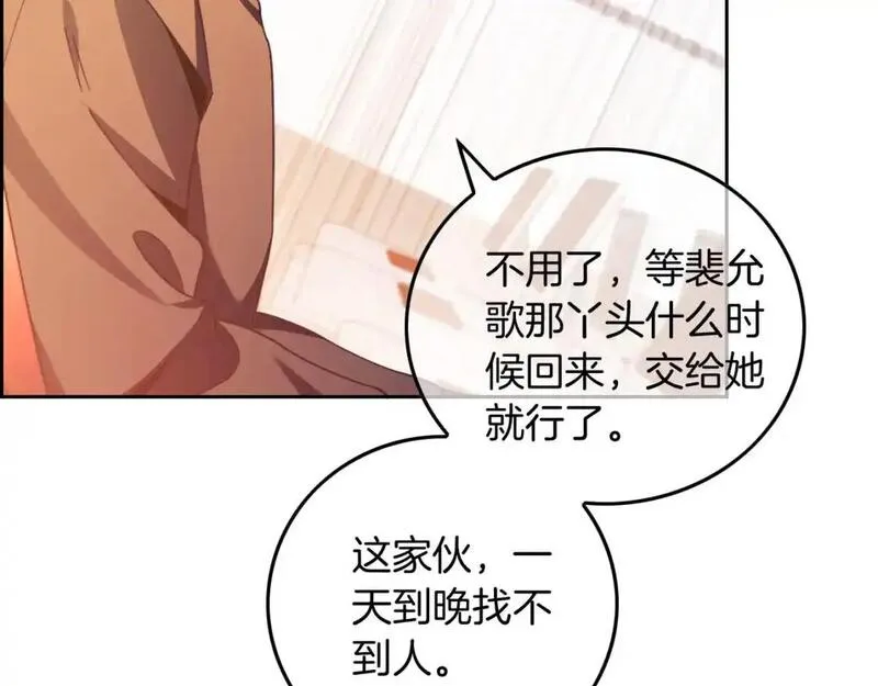 被大佬们团宠后我野翻了一看口气看完漫画,第227话 替补选手？9图