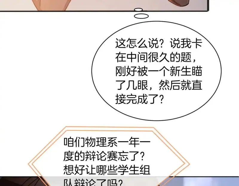 被大佬们团宠后我野翻了一看口气看完漫画,第227话 替补选手？24图