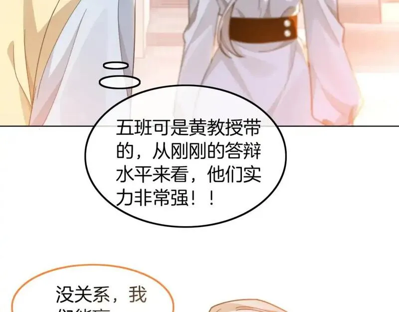 被大佬们团宠后我野翻了一看口气看完漫画,第227话 替补选手？79图