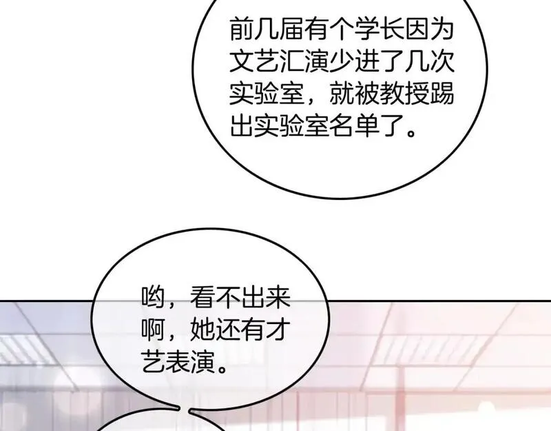 被大佬们团宠后我野翻了一看口气看完漫画,第227话 替补选手？15图