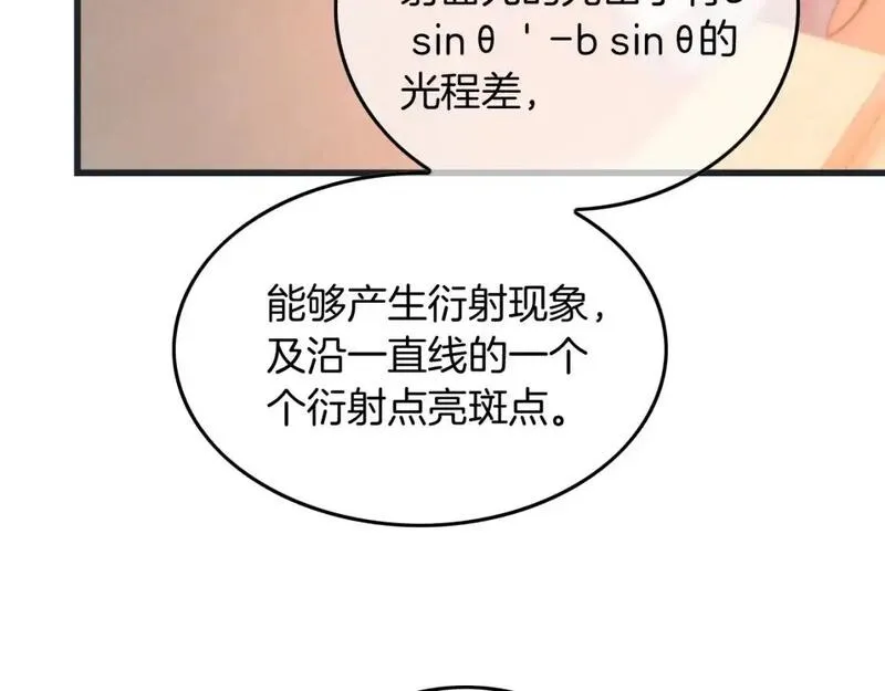 被大佬们团宠后我野翻了一看口气看完漫画,第229话 血虐！7图