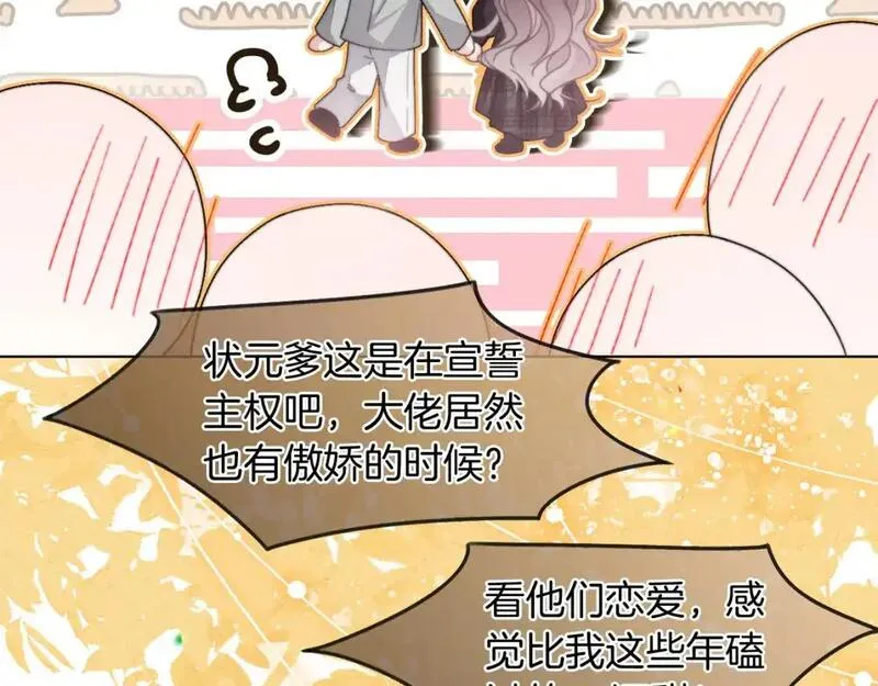 被大佬们团宠后我野翻了一看口气看完漫画,第235话 宣誓主权81图