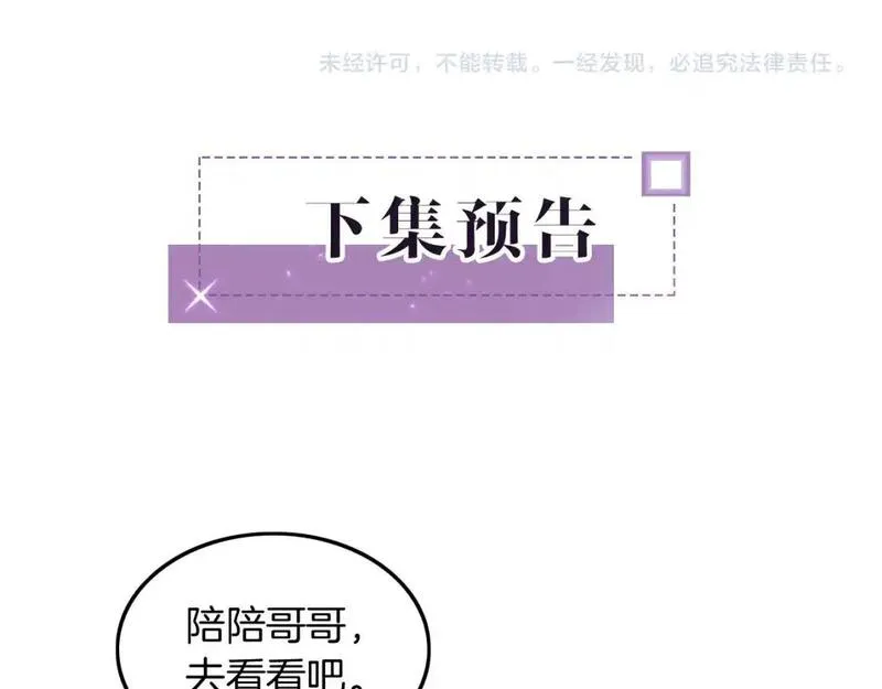 被大佬们团宠后我野翻了一看口气看完漫画,第235话 宣誓主权84图