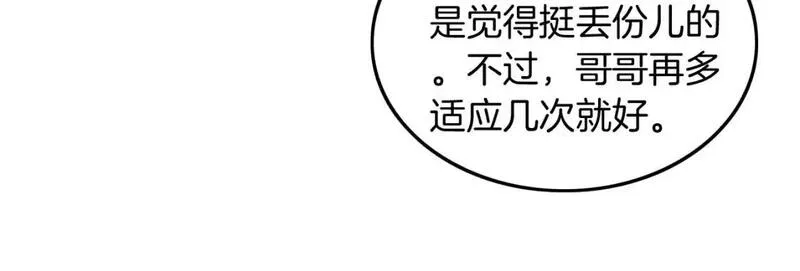 被大佬们团宠后我野翻了免费全集漫画,第236话 刻意刁难9图