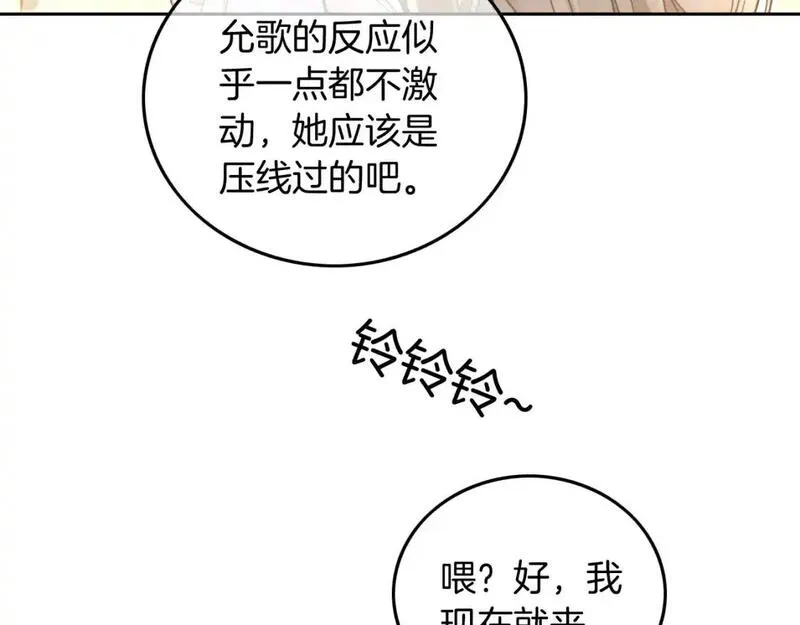 被大佬们团宠后我野翻了免费全集漫画,第236话 刻意刁难64图