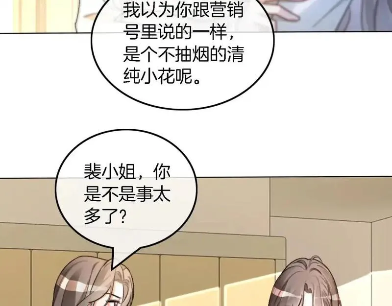 被大佬们团宠后我野翻了免费全集漫画,第236话 刻意刁难73图