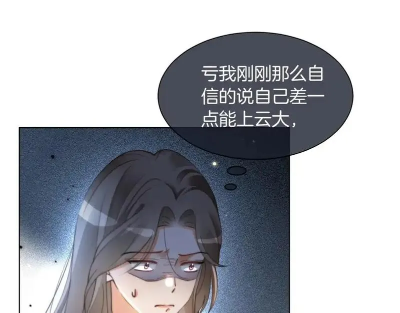 被大佬们团宠后我野翻了一看口气看完漫画,第237话 夸夸狂魔74图