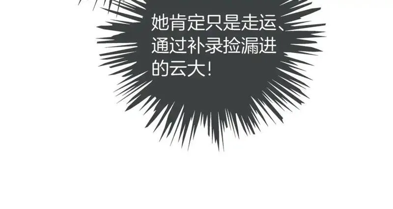 被大佬们团宠后我野翻了一看口气看完漫画,第237话 夸夸狂魔57图