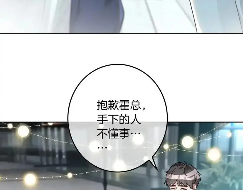 被大佬们团宠后我野翻了一看口气看完漫画,第237话 夸夸狂魔50图