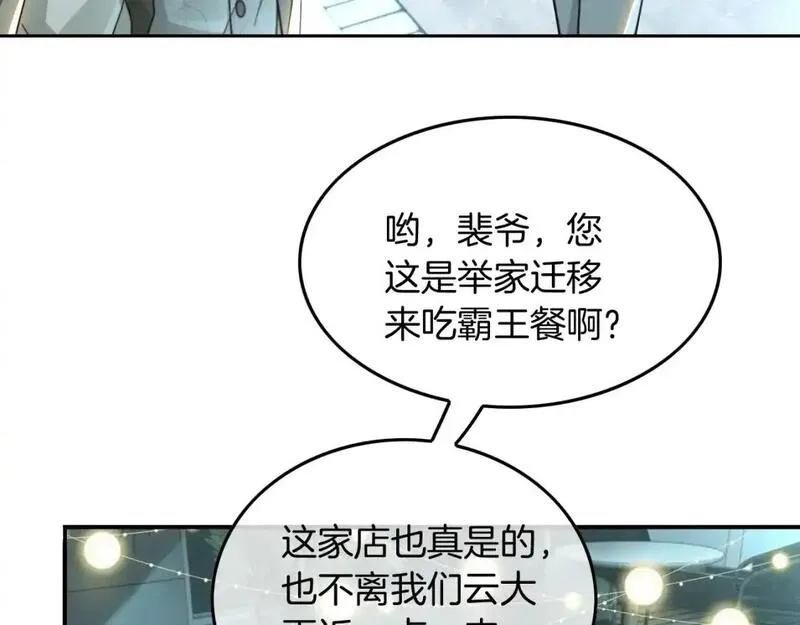 被大佬们团宠后我野翻了一看口气看完漫画,第237话 夸夸狂魔52图