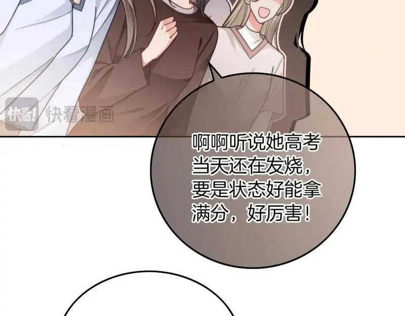 被大佬们团宠后我野翻了一看口气看完漫画,第237话 夸夸狂魔71图