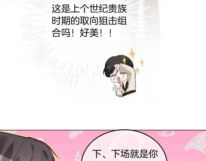 被大佬们团宠后我野翻了免费全集漫画,第238话 酥欲后台吻50图