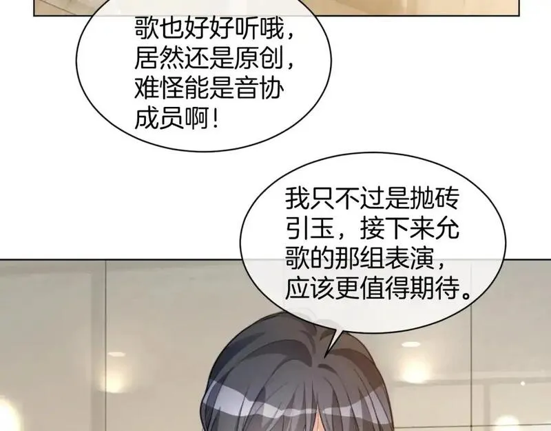 被大佬们团宠后我野翻了一看口气看完漫画,第239话 四手联弹18图