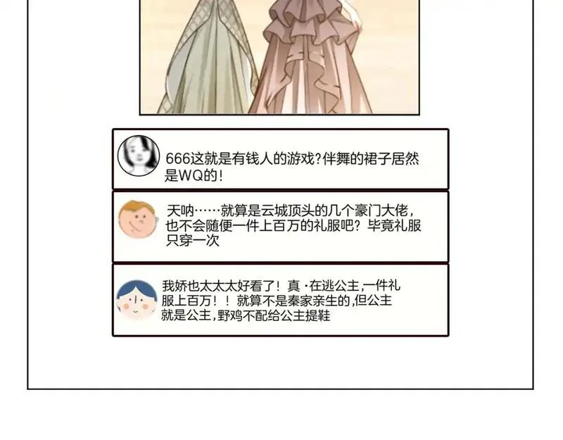 被大佬们团宠后我野翻了一看口气看完漫画,第239话 四手联弹12图