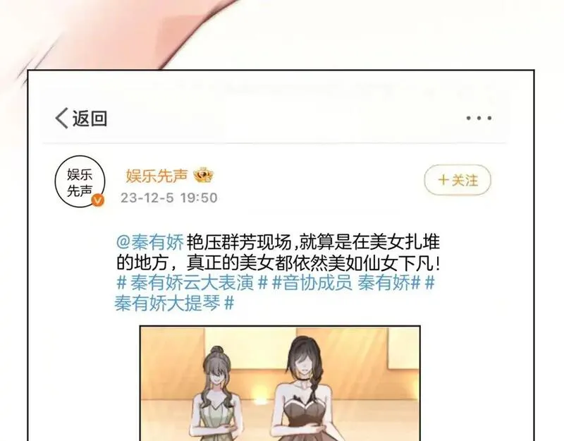 被大佬们团宠后我野翻了一看口气看完漫画,第239话 四手联弹11图