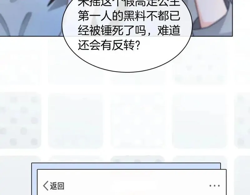 被大佬们团宠后我野翻了漫画,第240话（加更）惊天反转88图