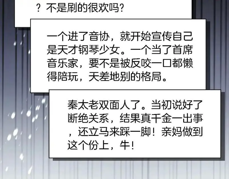 被大佬们团宠后我野翻了txt下载百度网盘漫画,第243话 绿茶下线11图