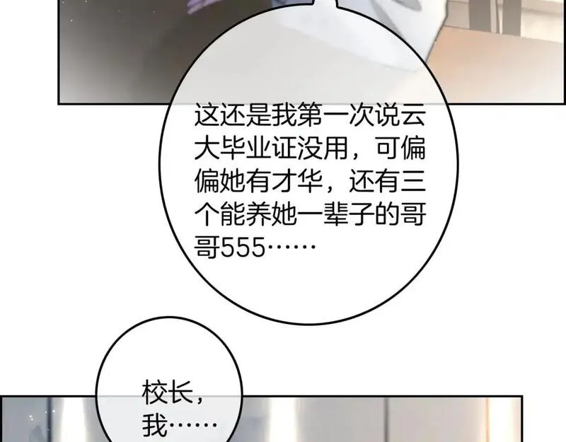 被大佬们团宠后我野翻了txt下载百度网盘漫画,第243话 绿茶下线73图