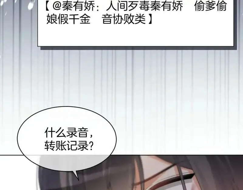 被大佬们团宠后我野翻了txt下载百度网盘漫画,第243话 绿茶下线20图