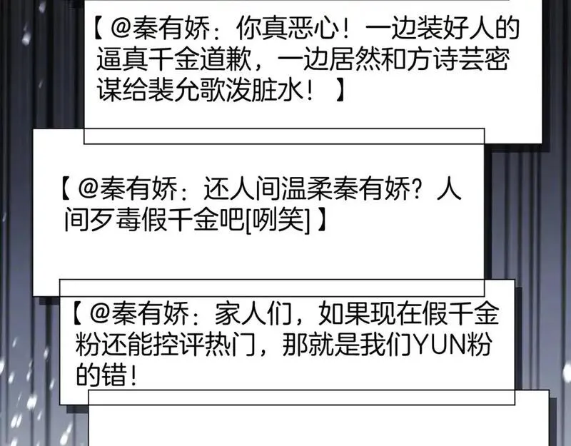 被大佬们团宠后我野翻了txt下载百度网盘漫画,第243话 绿茶下线19图