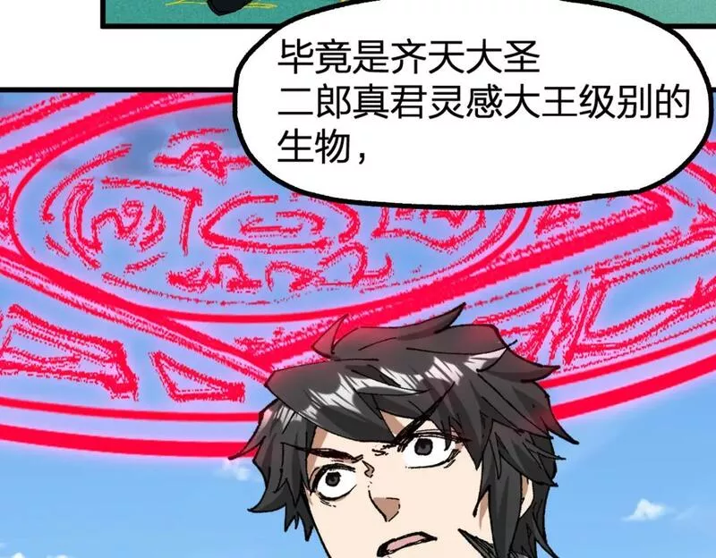 圣墟漫画,第223话 逍遥界生物？！76图