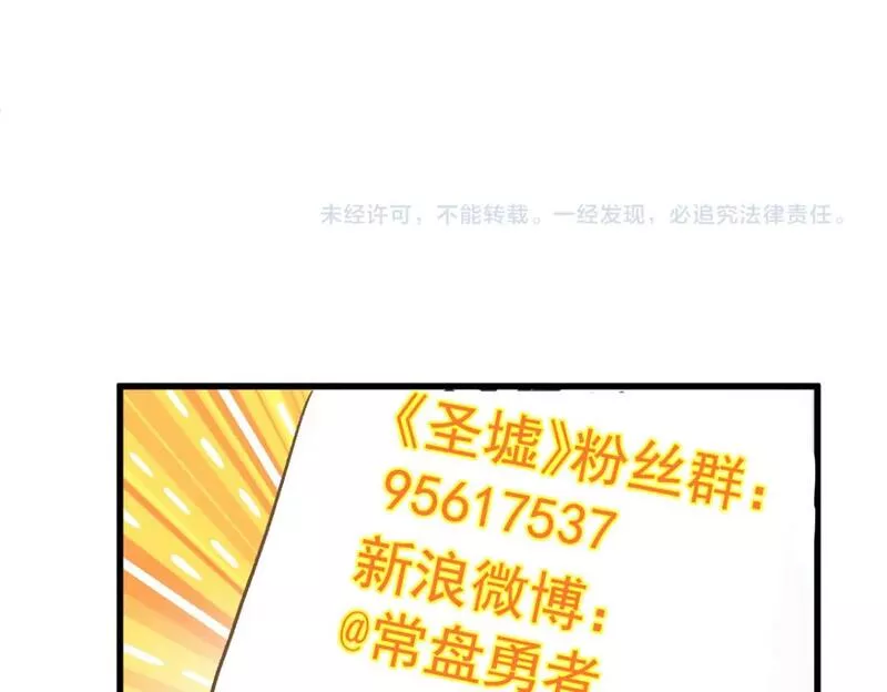 圣墟漫画,第223话 逍遥界生物？！111图