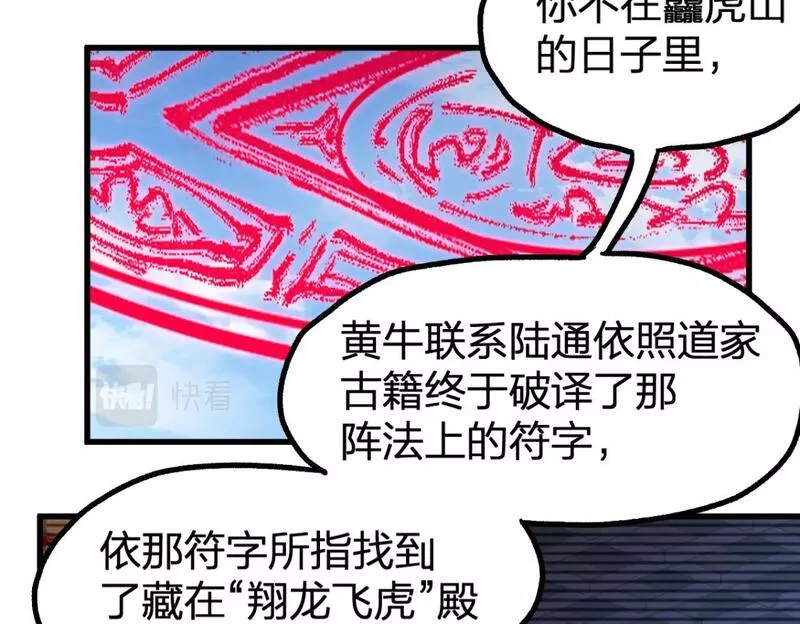 圣墟漫画,第223话 逍遥界生物？！47图