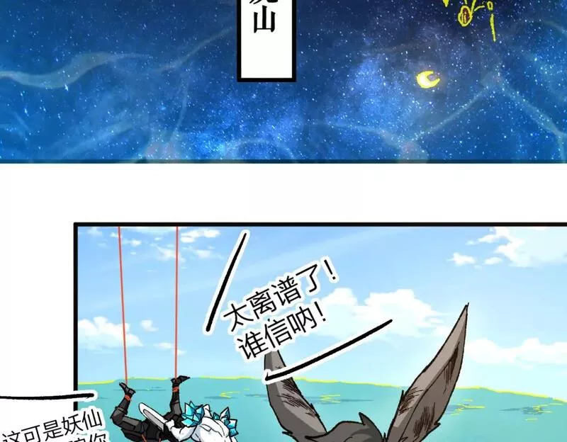 圣墟漫画,第224话 龘虎山仙境？！46图