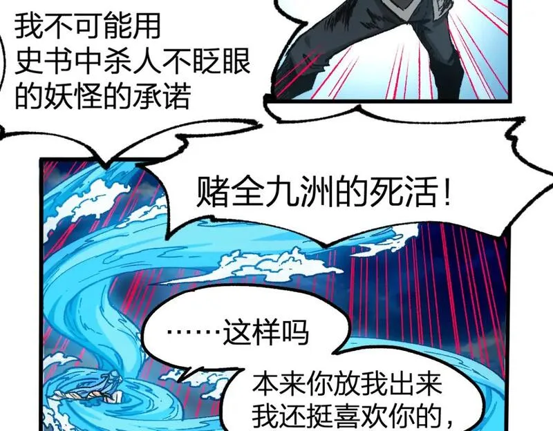 圣墟漫画,第229话 逍遥界的差距！43图