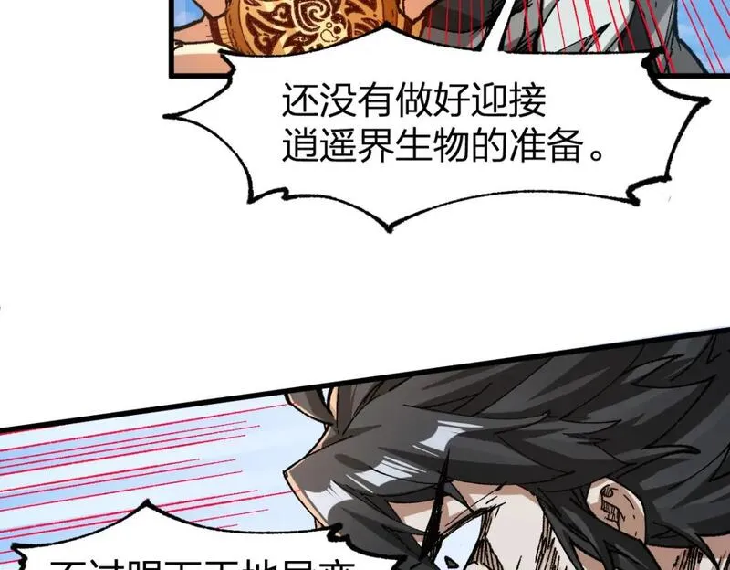 圣墟漫画,第229话 逍遥界的差距！38图