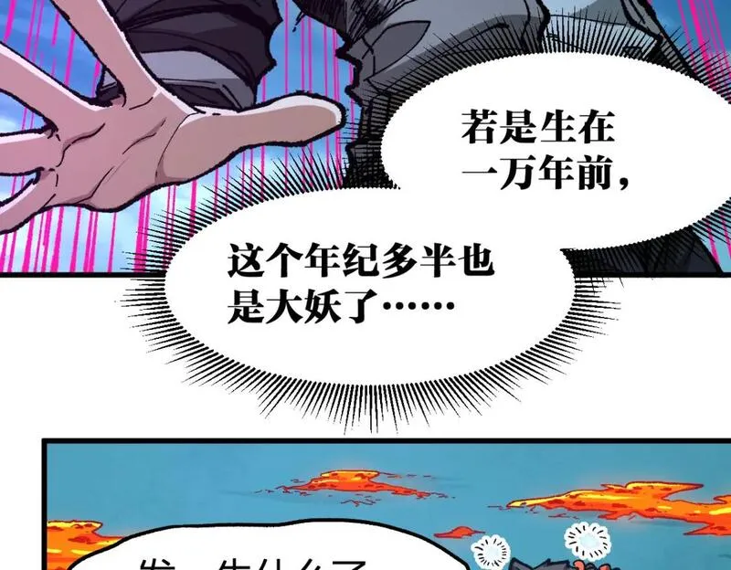 圣墟漫画,第230话 封印大妖？！86图