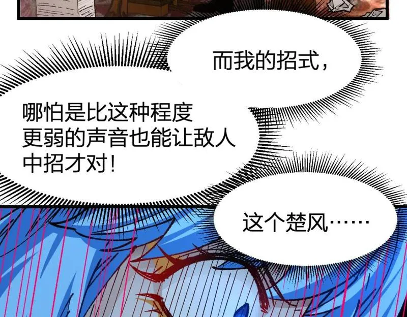 圣墟漫画,第230话 封印大妖？！68图