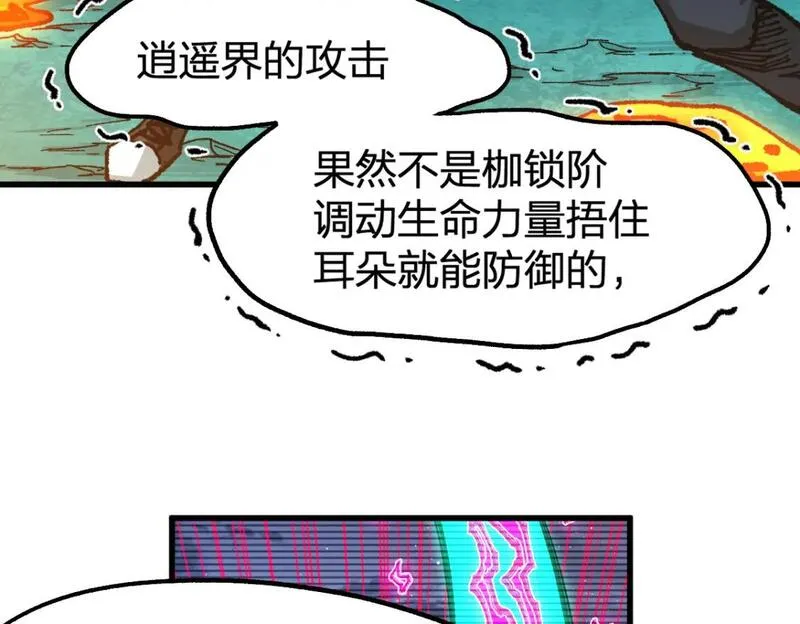 圣墟漫画,第230话 封印大妖？！60图