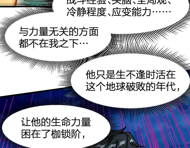 圣墟漫画,第230话 封印大妖？！84图