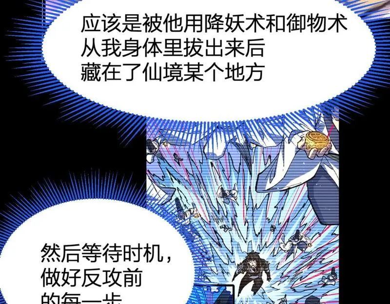 圣墟漫画,第230话 封印大妖？！77图